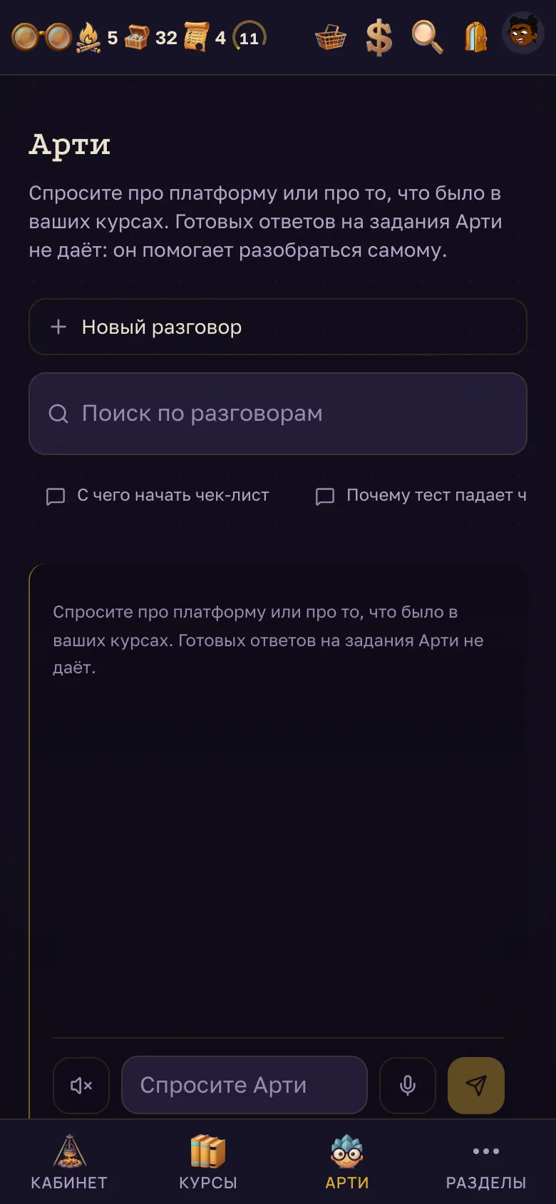 Раздел "Арти". – на телефоне