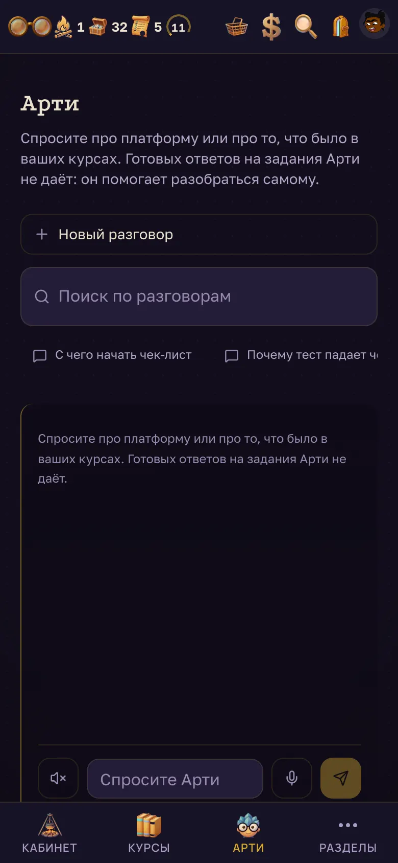 Раздел "Арти". – на телефоне