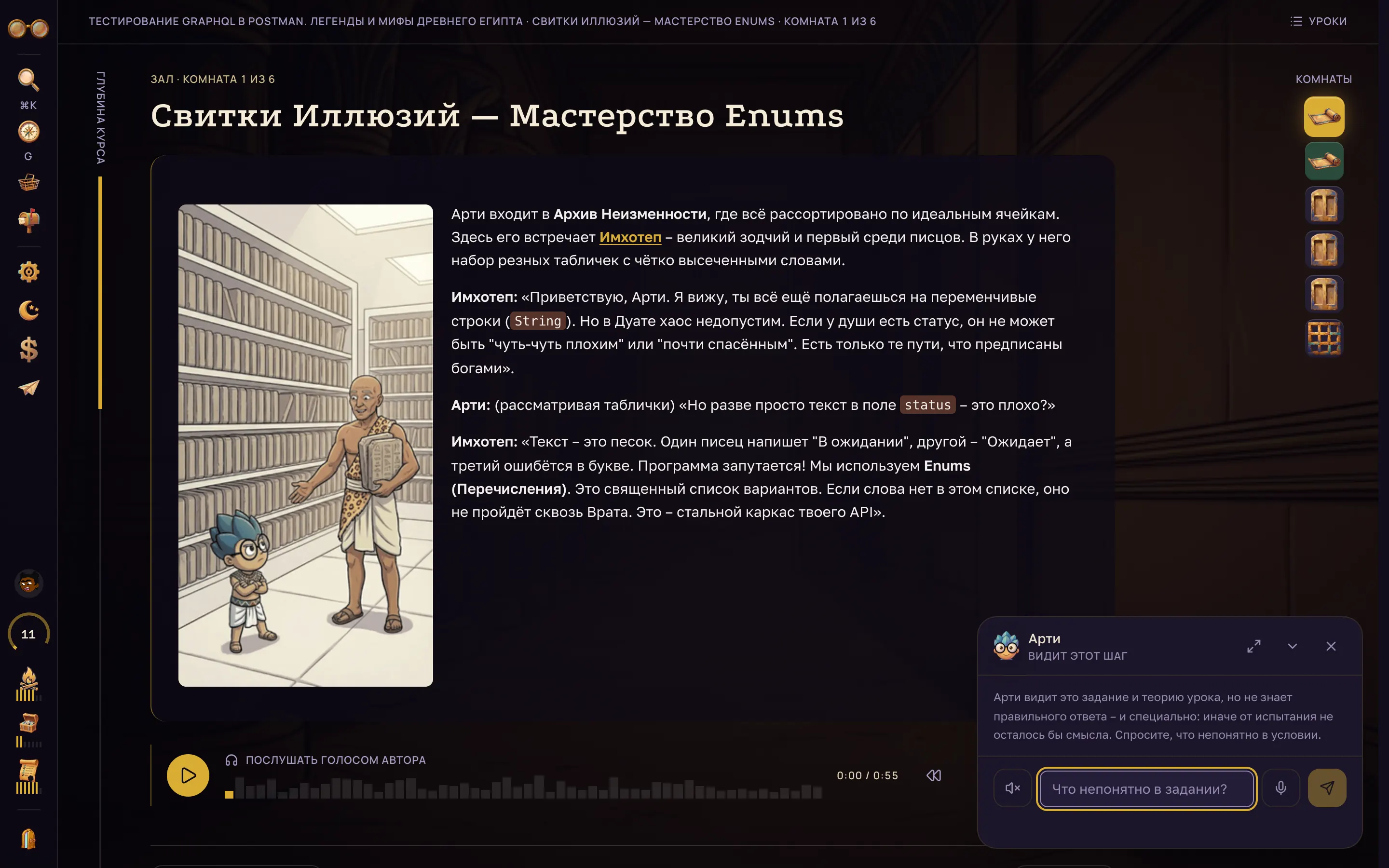 Арти открыт поверх урока – его зовут головой в углу экрана.