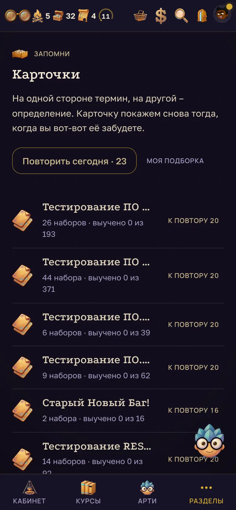 Раздел карточек: курсы, очередь повторения и избранное. – на телефоне