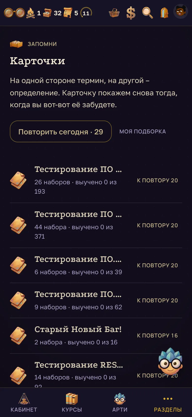Раздел карточек: курсы, очередь повторения и избранное. – на телефоне