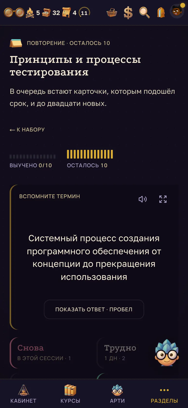 Повторение: определение, ответ и четыре оценки. – на телефоне