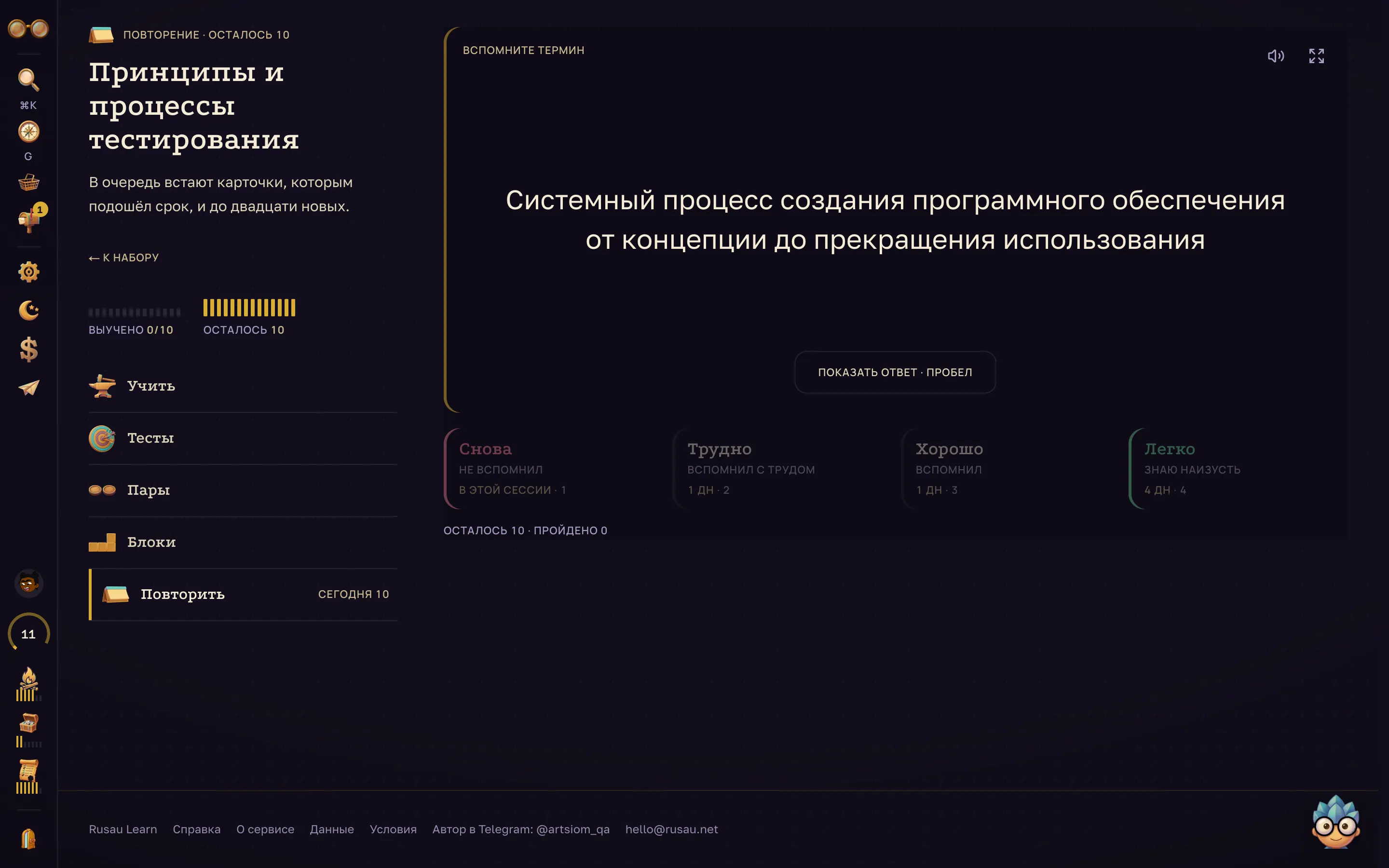 Повторение: определение, ответ и четыре оценки.