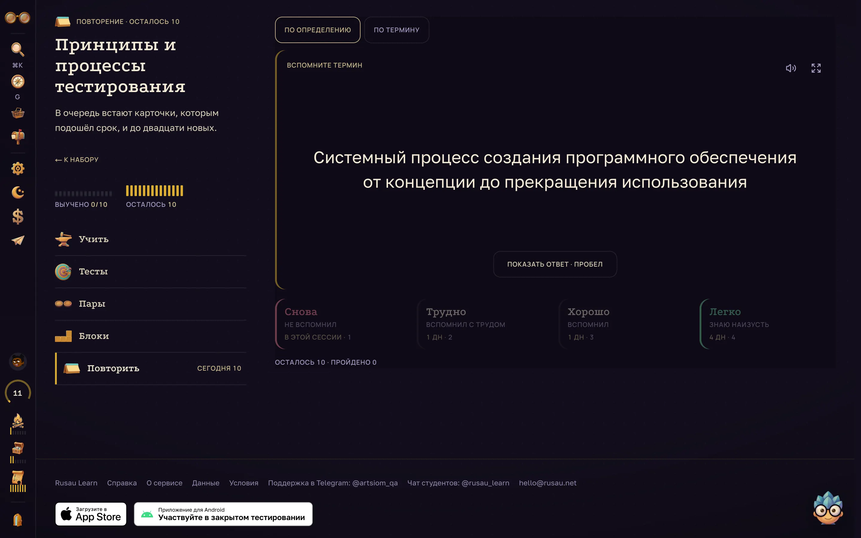 Повторение: определение, ответ и четыре оценки.