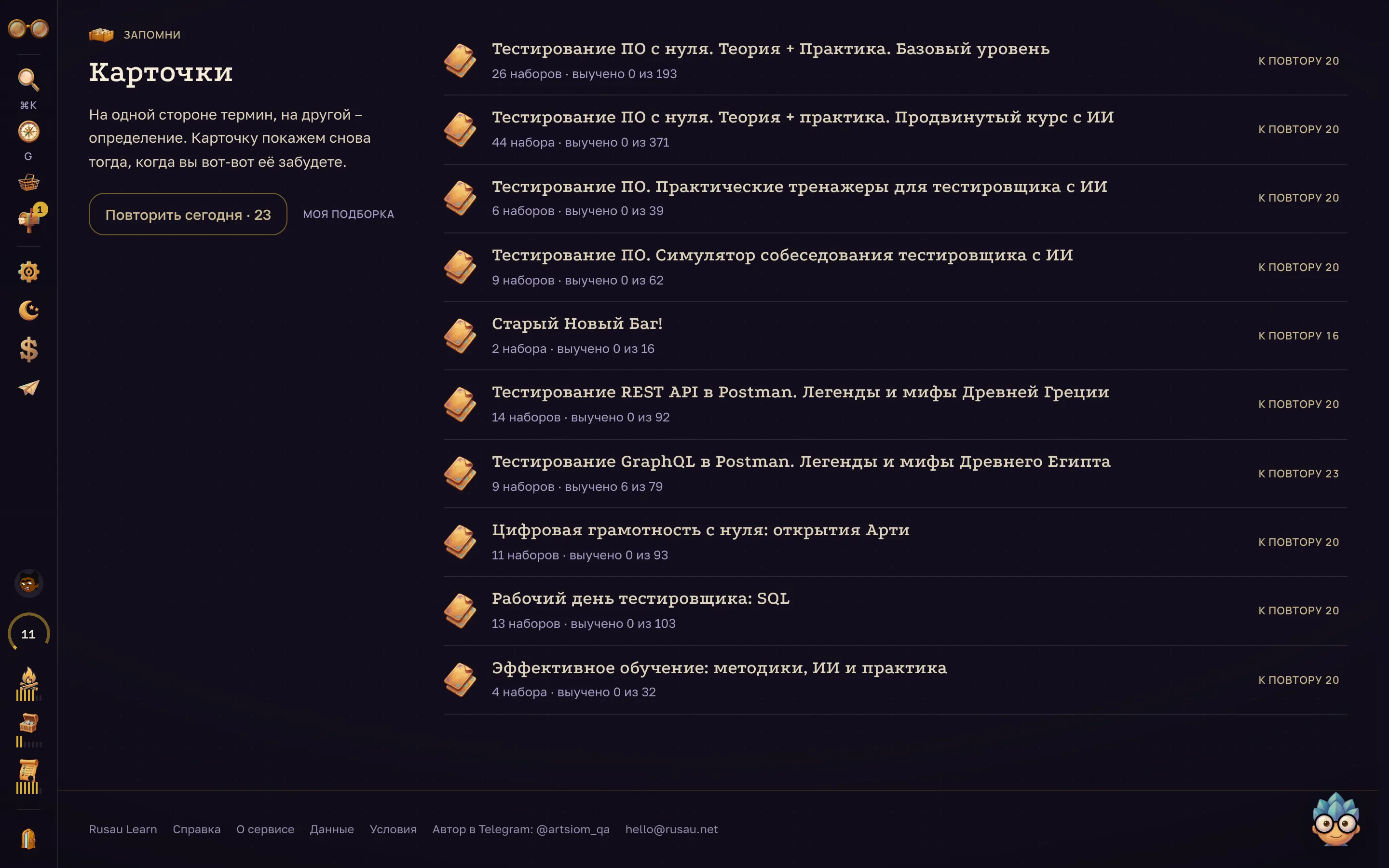 Раздел карточек: курсы, очередь повторения и избранное.