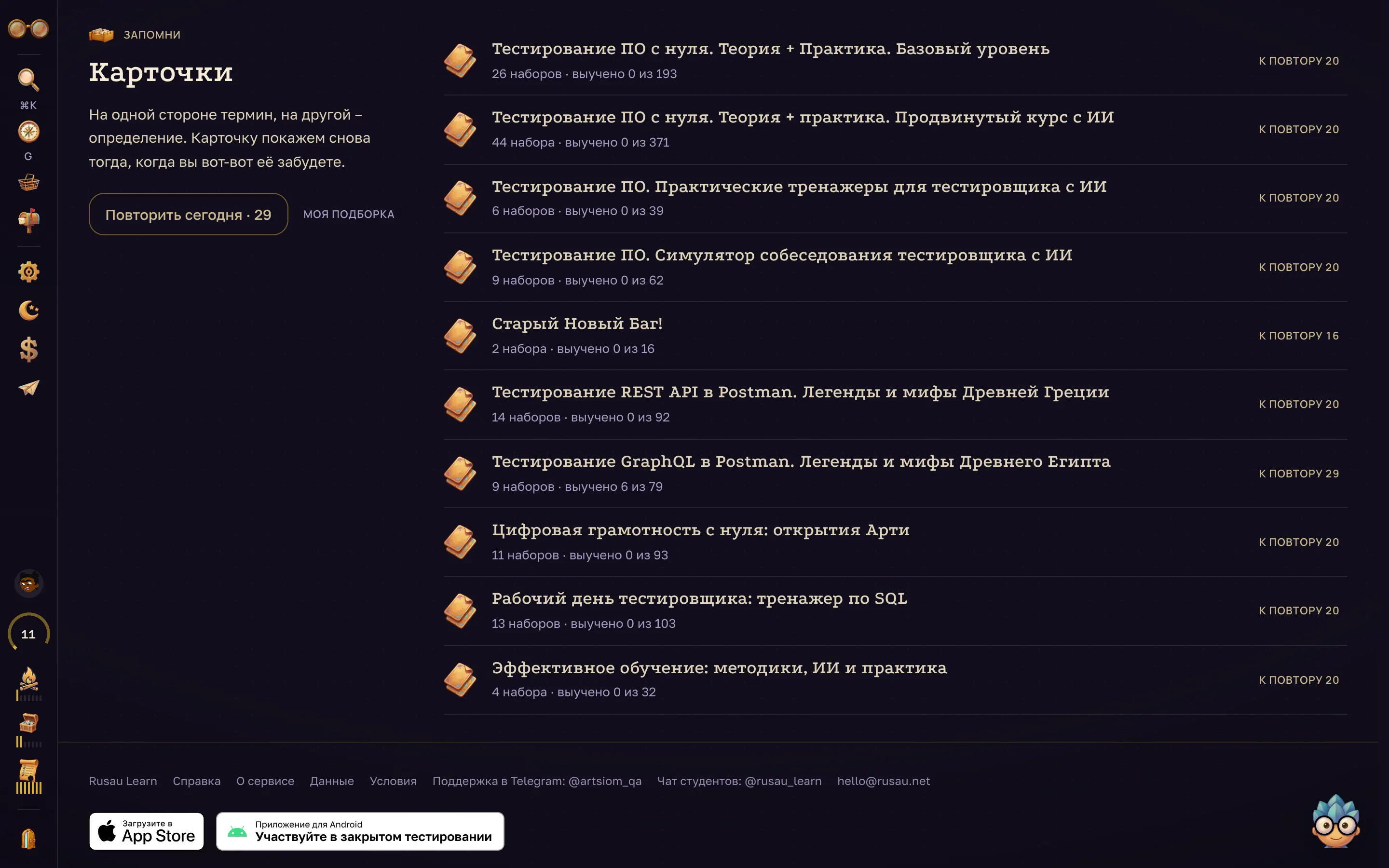 Раздел карточек: курсы, очередь повторения и избранное.