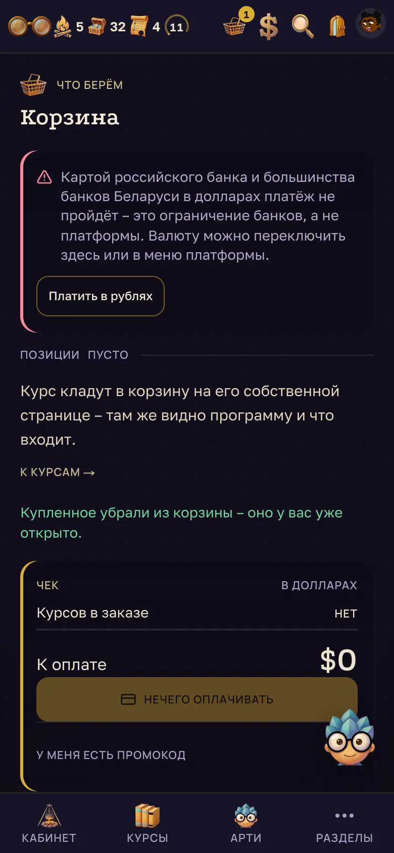 Корзина: лестница скидки, состав заказа и итог. – на телефоне