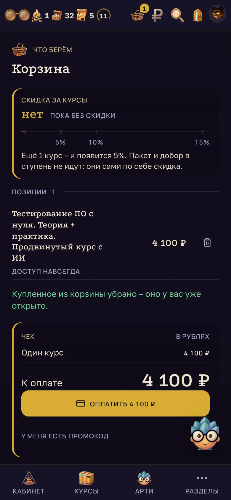 Корзина: лестница скидки, состав заказа и итог. – на телефоне
