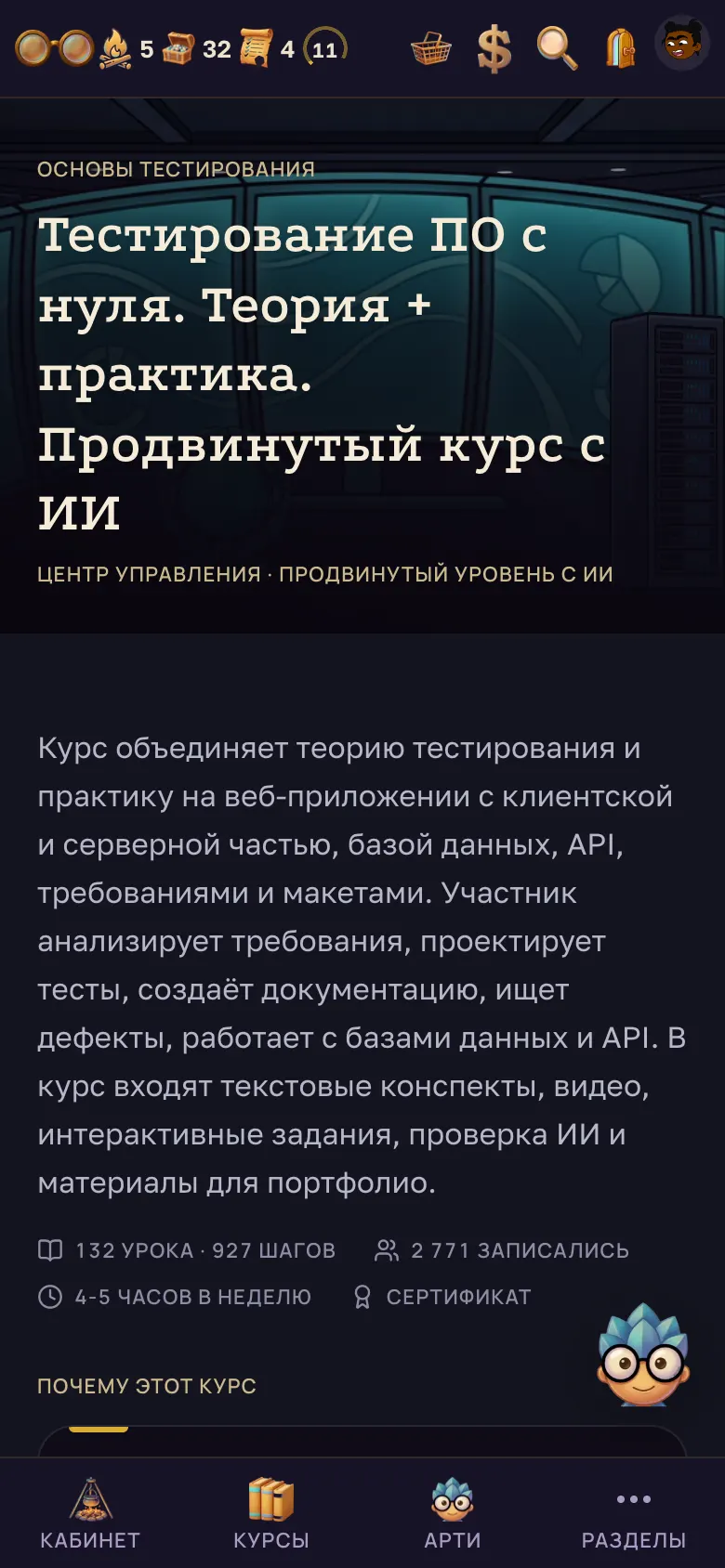 Страница закрытого курса: описание, что внутри и цена. – на телефоне