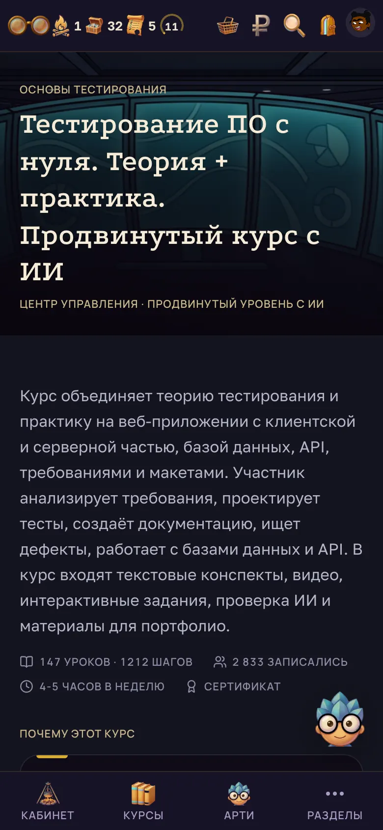 Страница закрытого курса: описание, что внутри и цена. – на телефоне