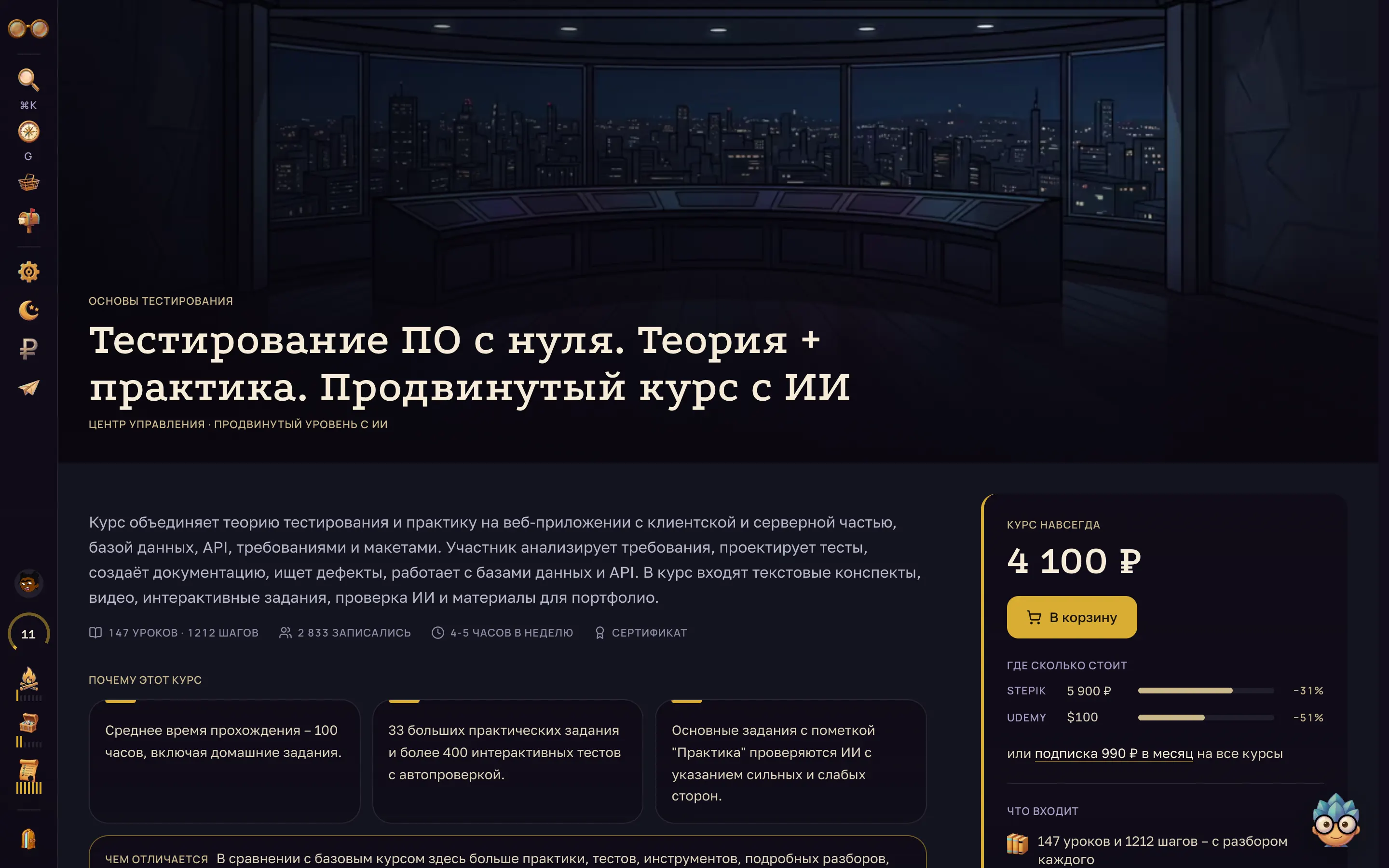 Страница закрытого курса: описание, что внутри и цена.