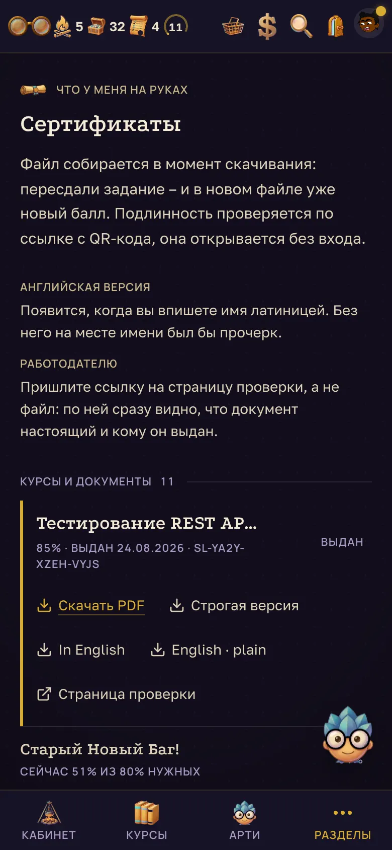Раздел "Сертификаты". – на телефоне