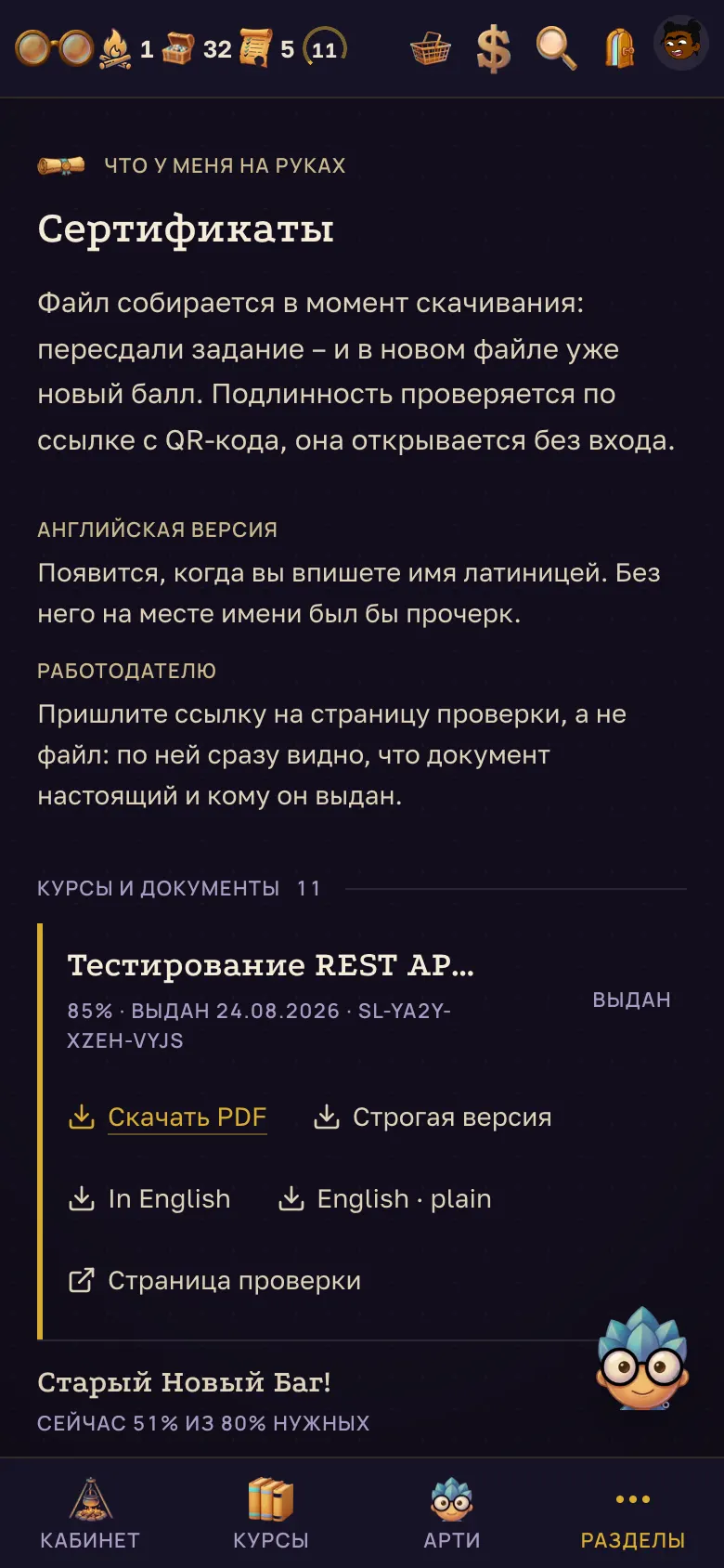 Раздел "Сертификаты". – на телефоне