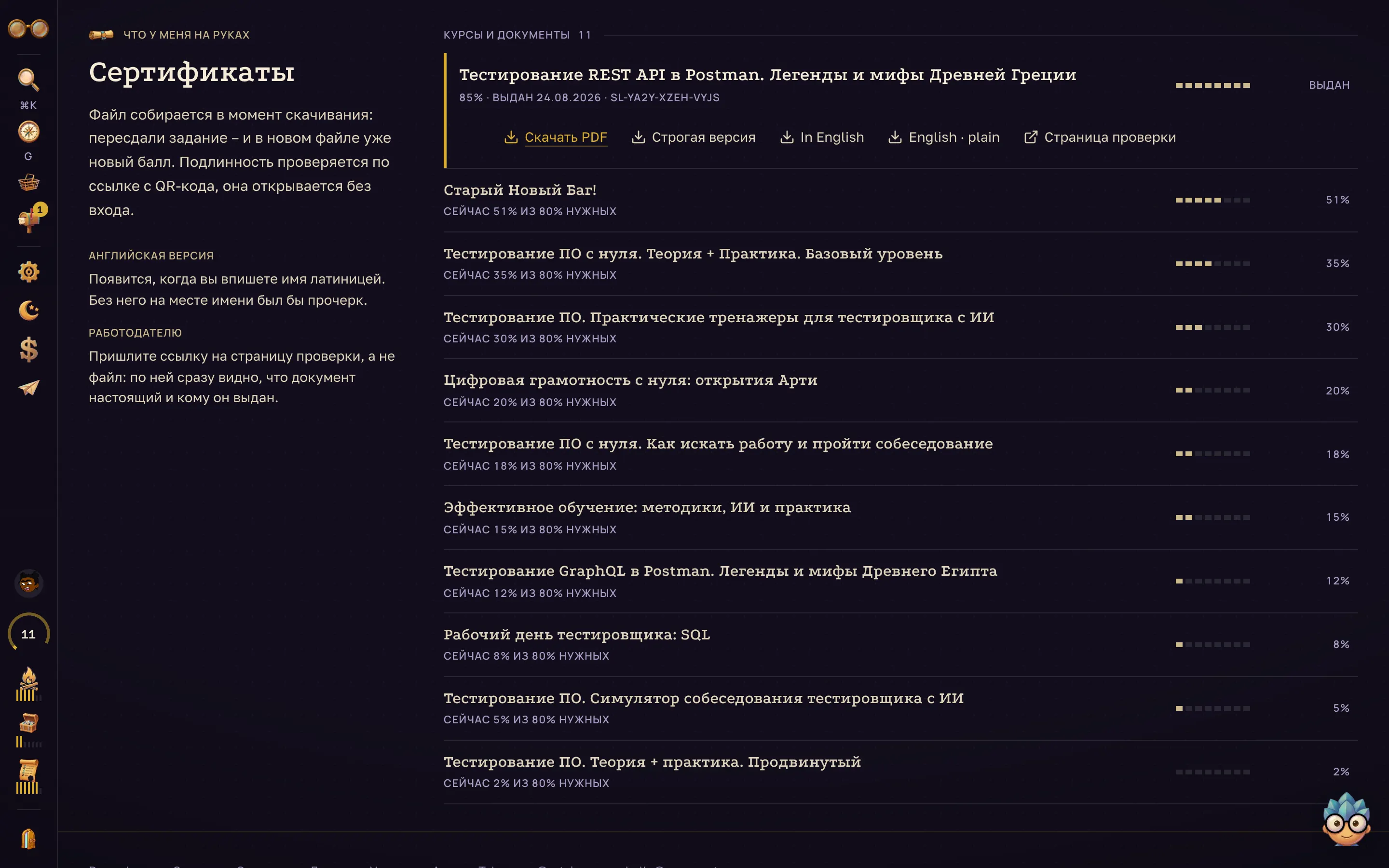 Раздел "Сертификаты".
