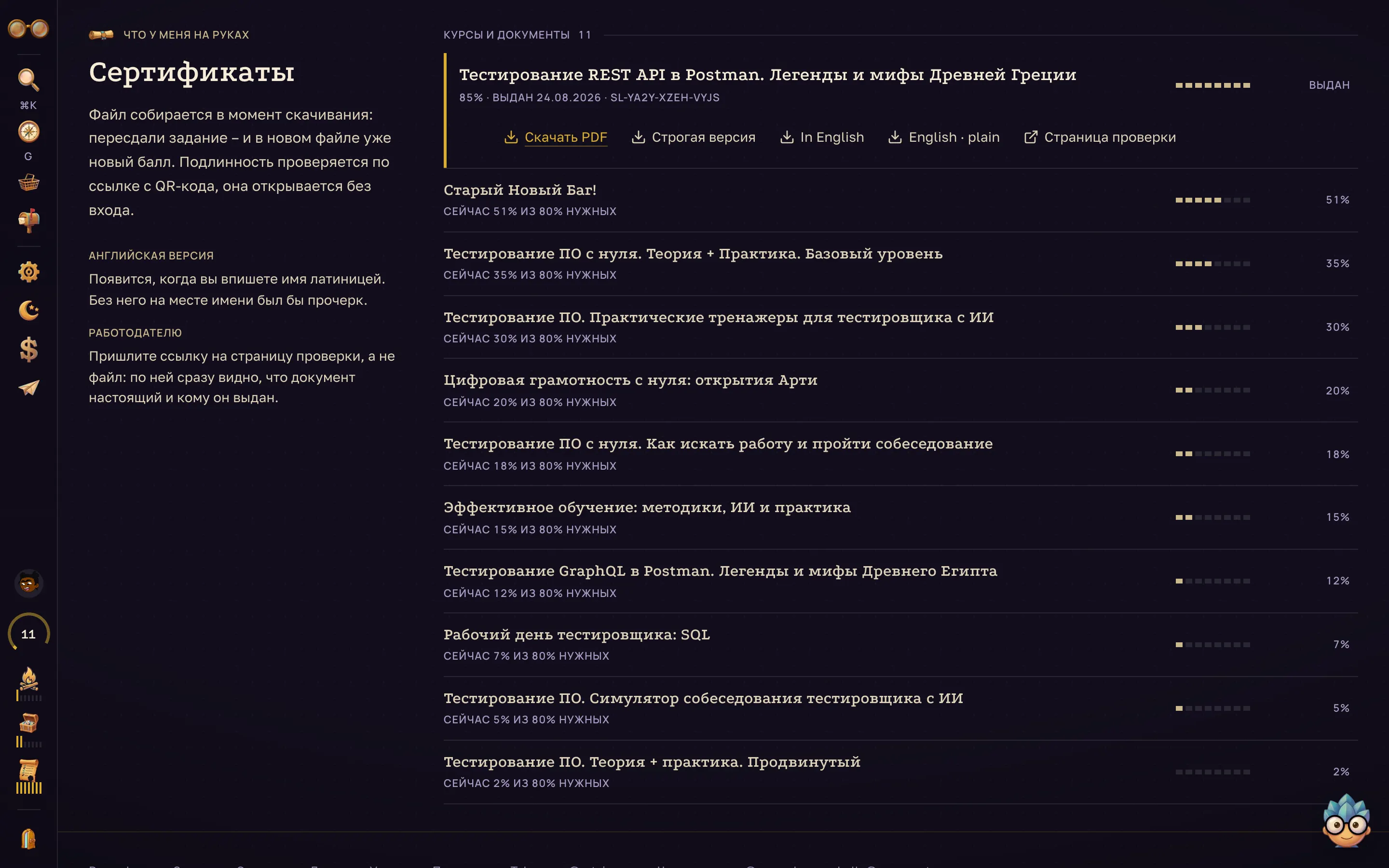 Раздел "Сертификаты".