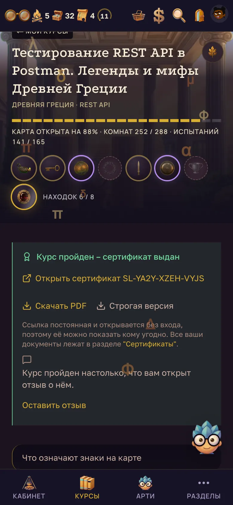 Карта курса. – на телефоне