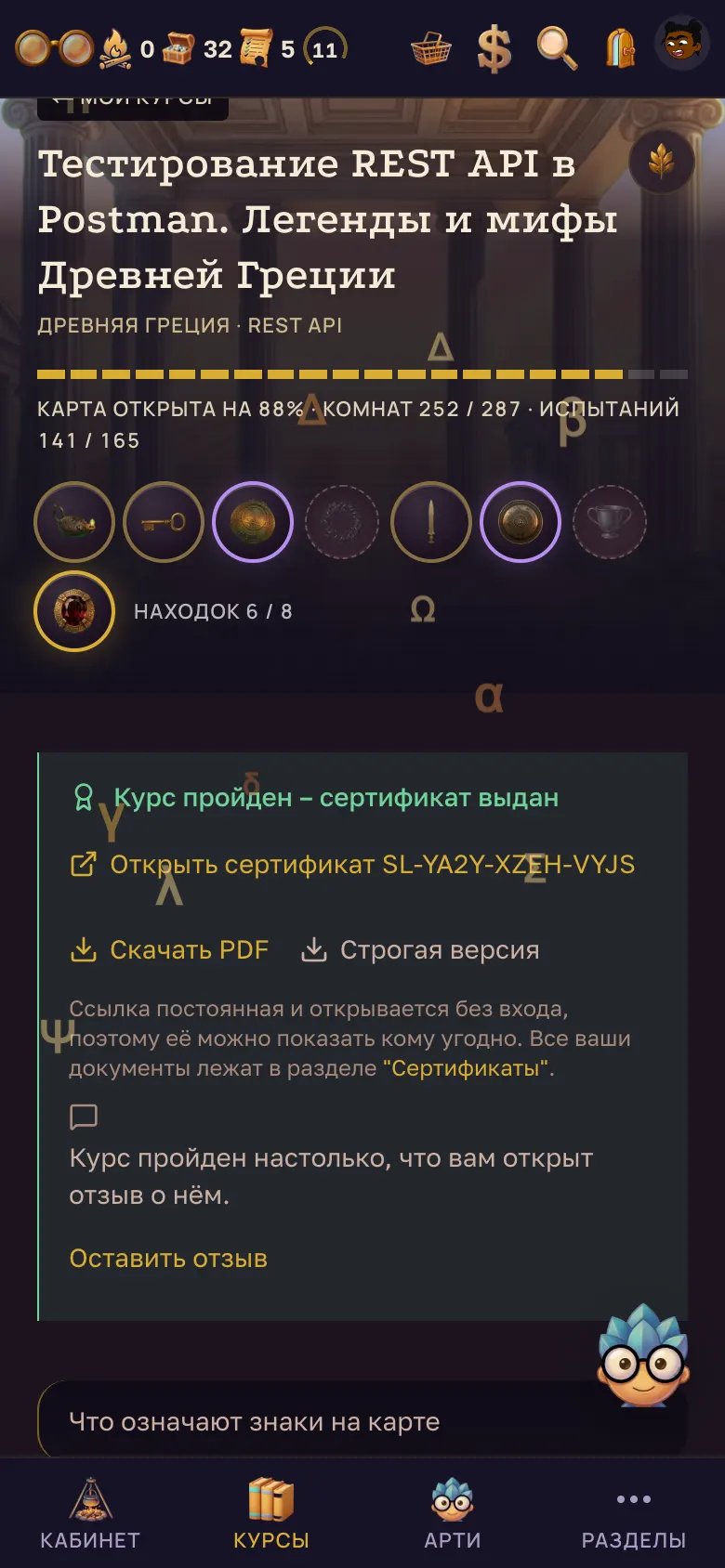 Карта курса. – на телефоне