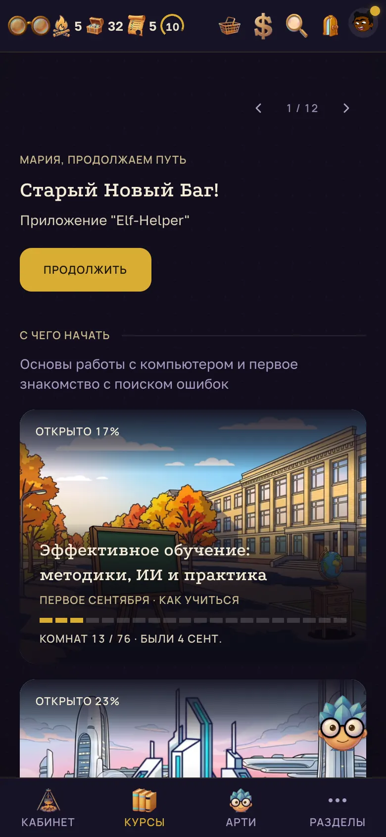 Раздел "Курсы". – на телефоне