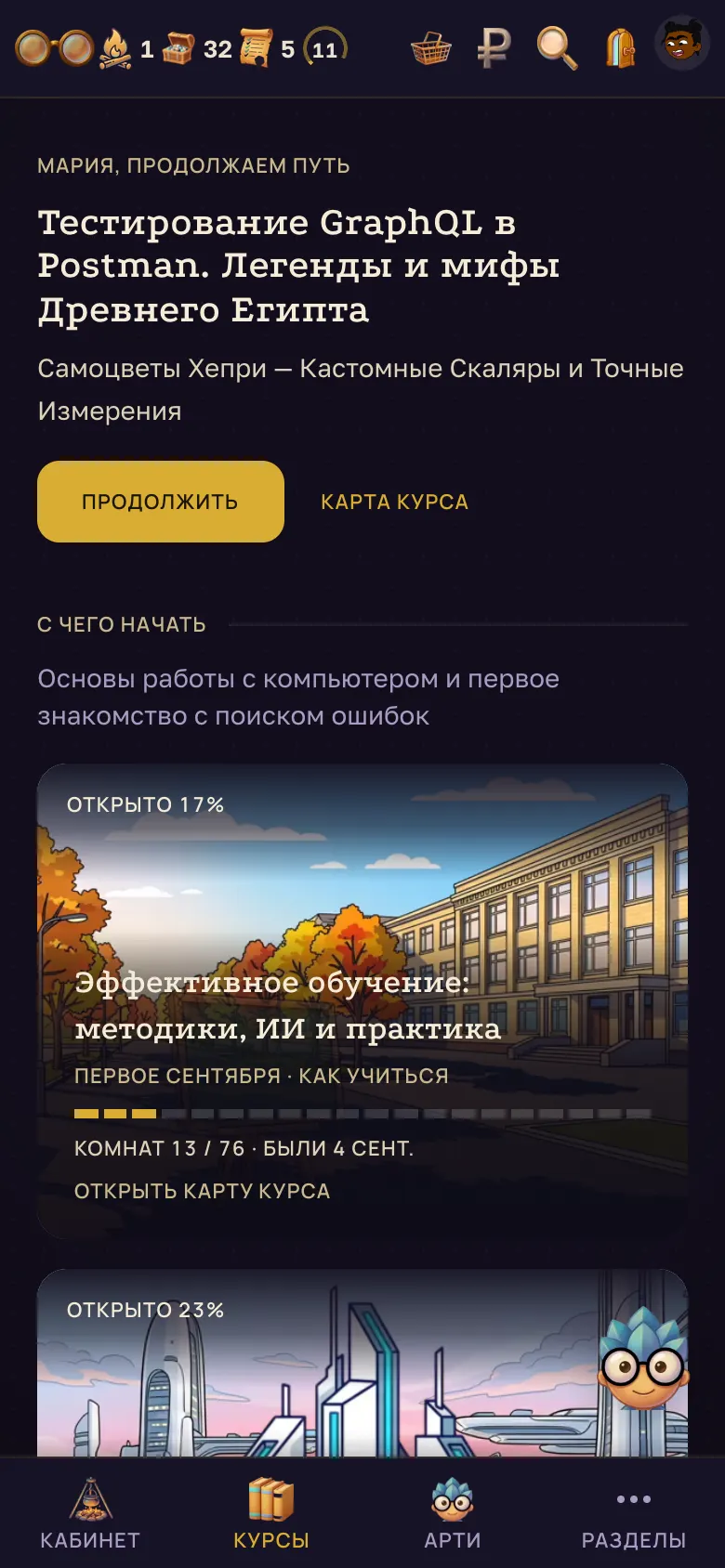 Раздел "Курсы". – на телефоне