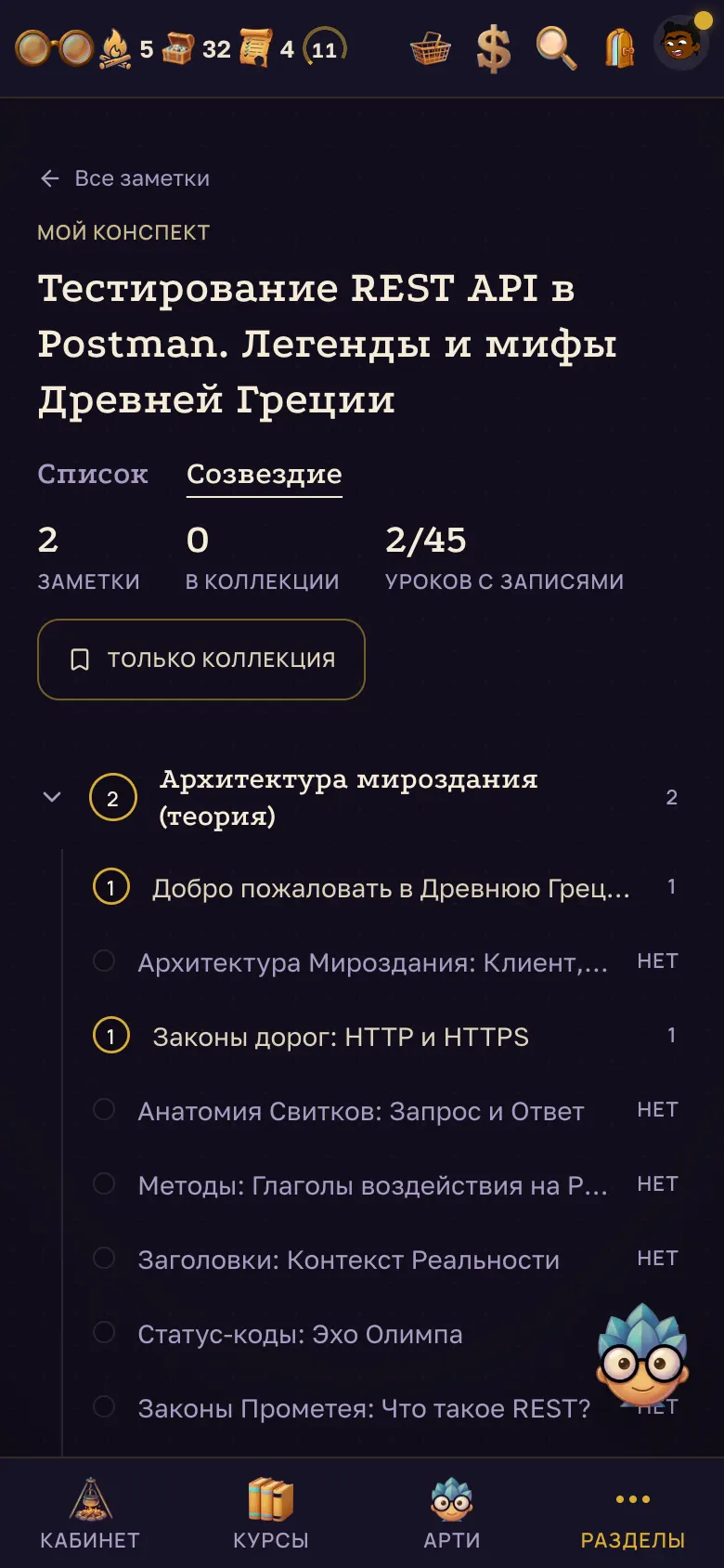 Тот же конспект созвездием. – на телефоне