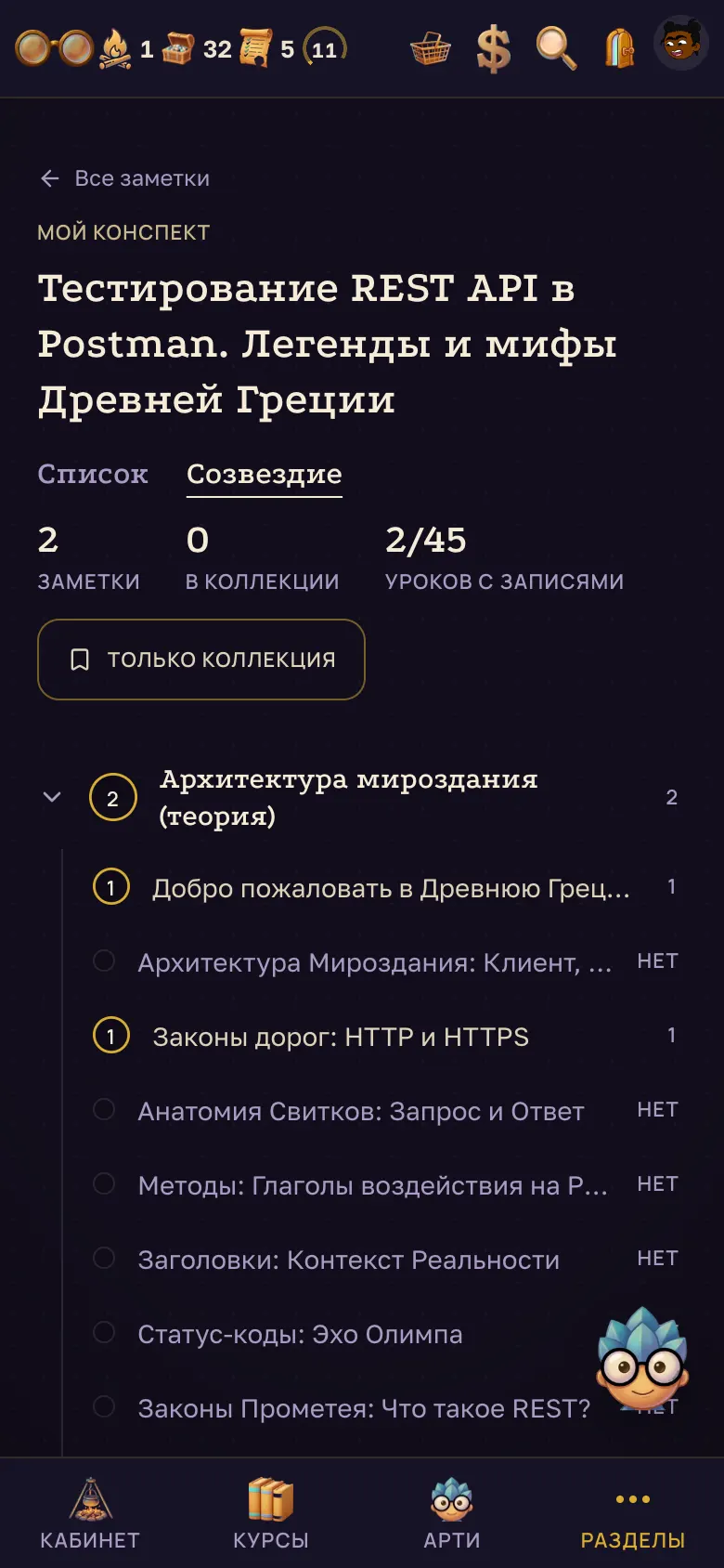 Тот же конспект созвездием. – на телефоне
