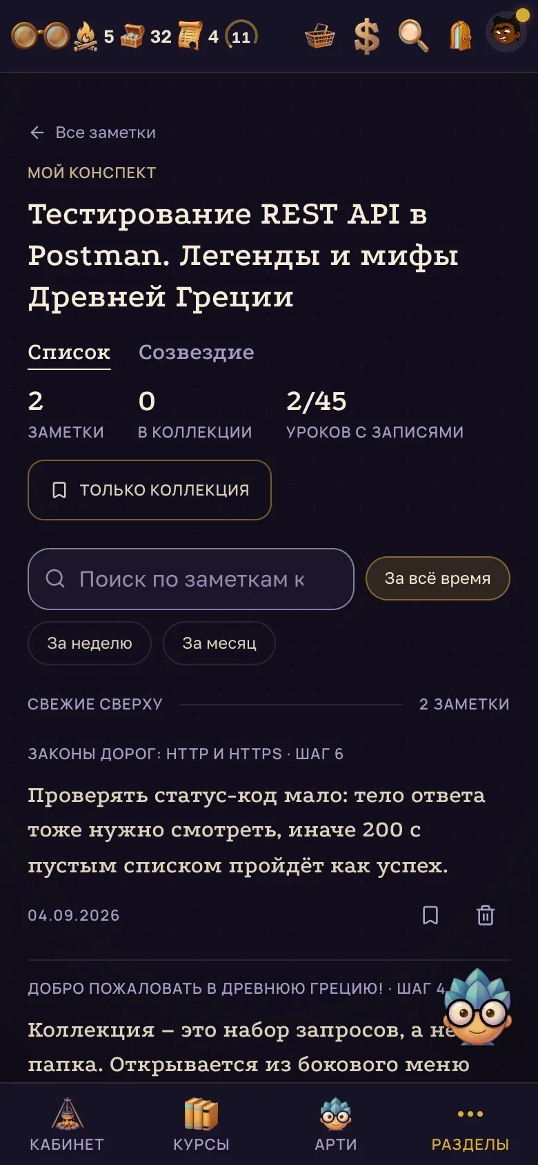 Конспект курса списком. – на телефоне