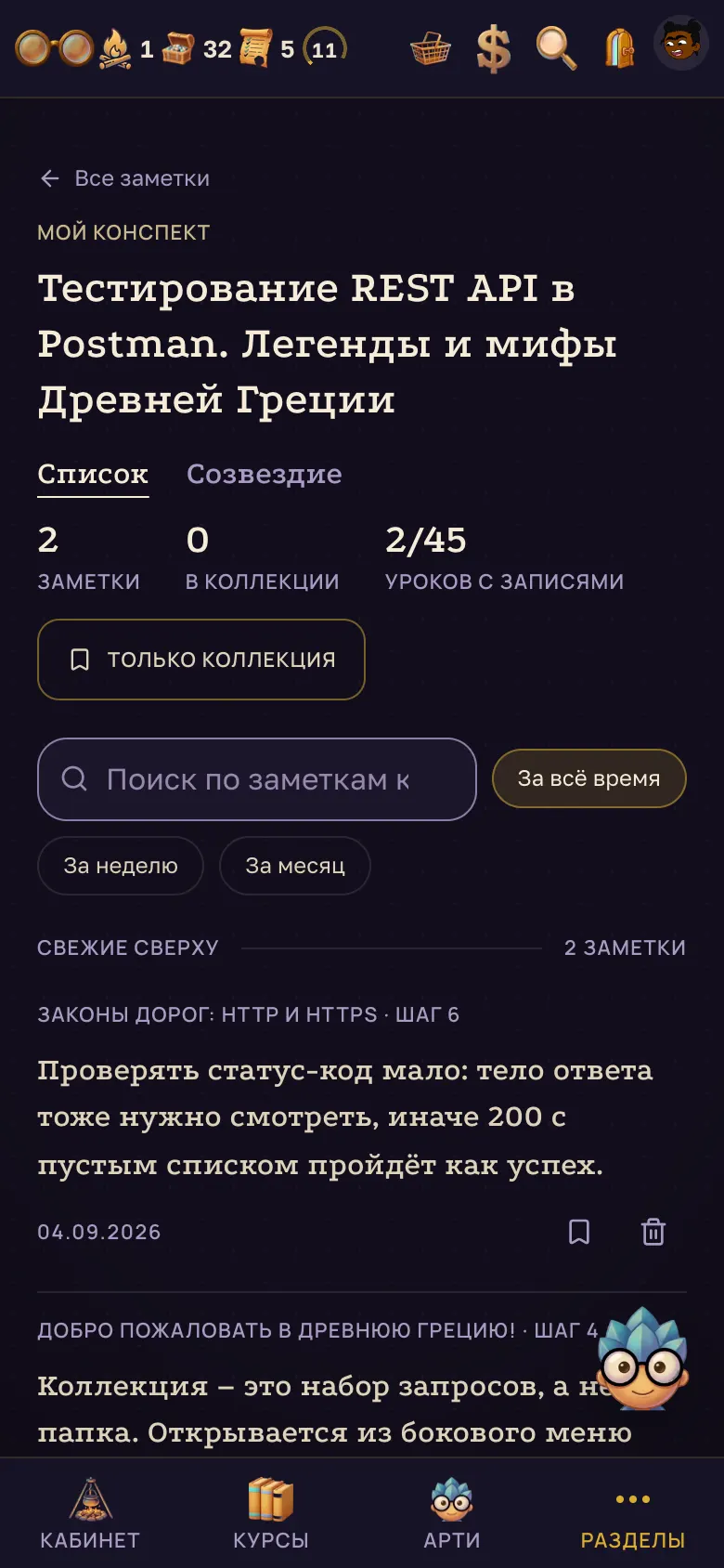 Конспект курса списком. – на телефоне