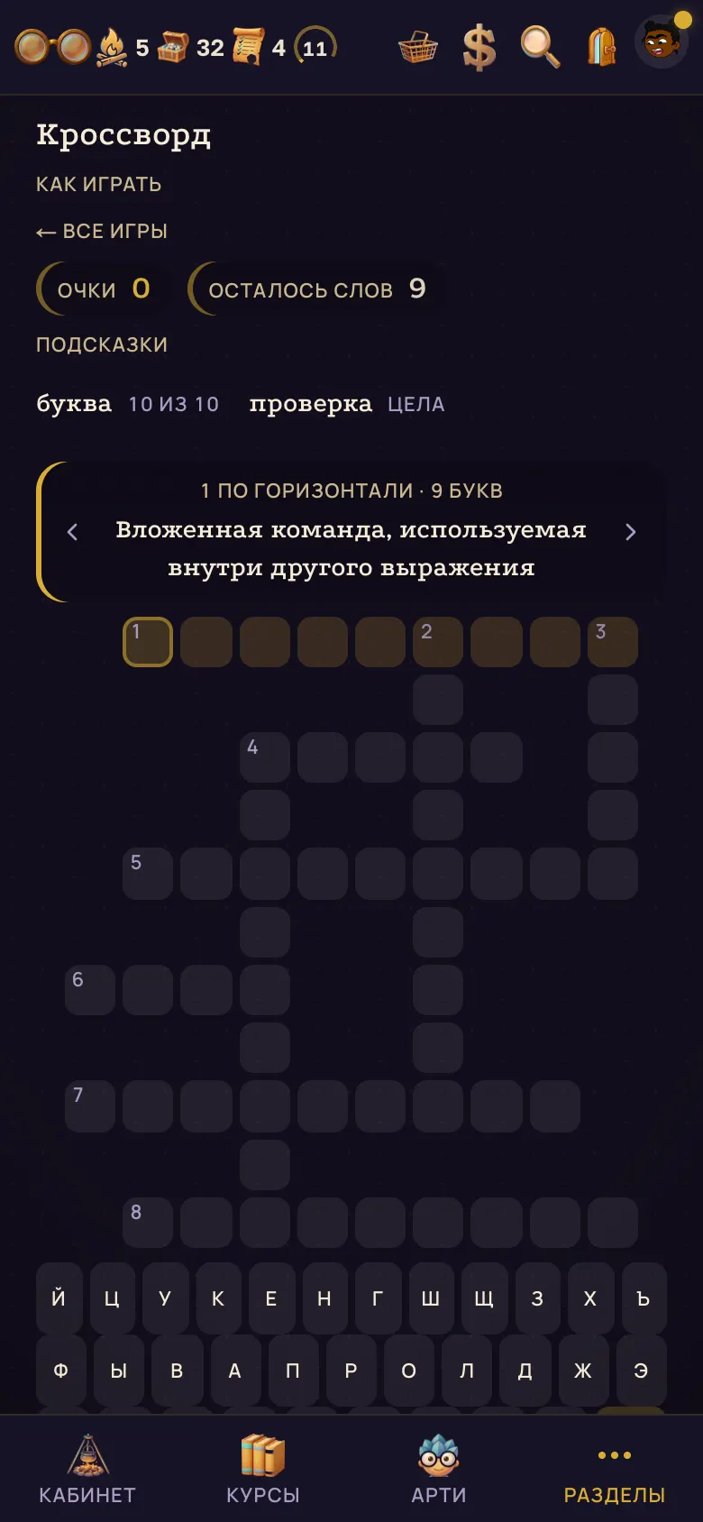 Кроссворд дня. – на телефоне