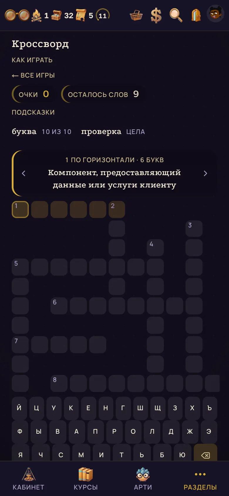 Кроссворд дня. – на телефоне