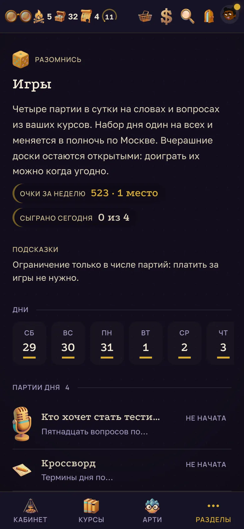Раздел игр: лента дней, четыре партии и таблица недели. – на телефоне