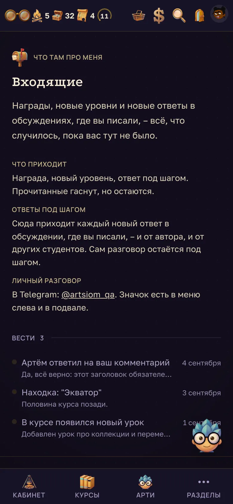 Раздел "Входящие". – на телефоне