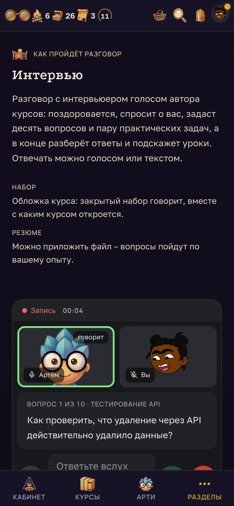 Комната собеседования: собеседники, таймер и стенограмма. – на телефоне