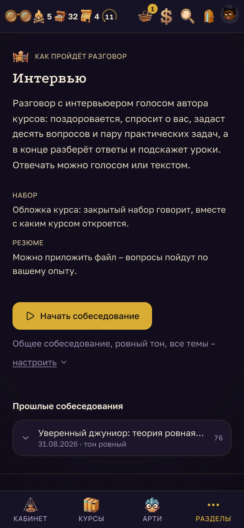 Раздел "Интервью": выбор уровня и темы. – на телефоне