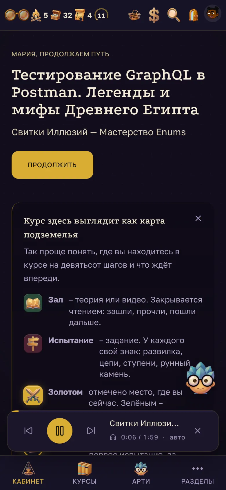 Полоса внизу: урок звучит, а вы уже в другом разделе. – на телефоне