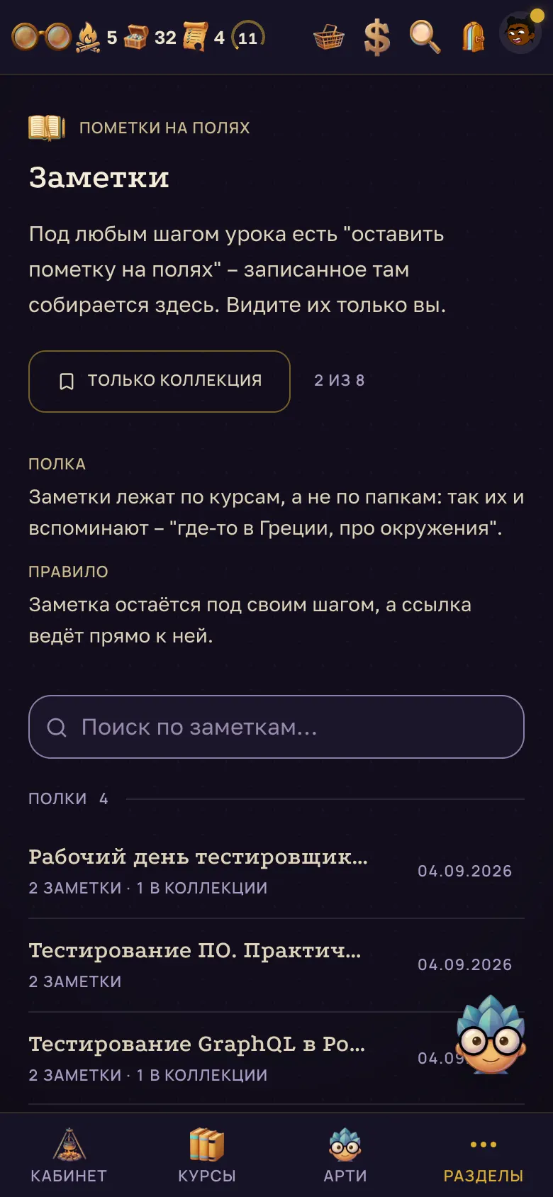 Раздел "Заметки". – на телефоне