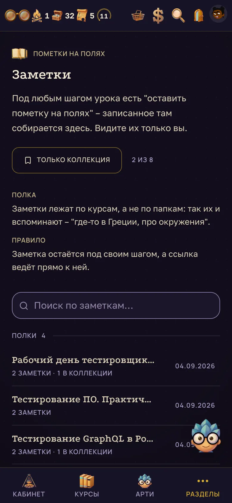 Раздел "Заметки". – на телефоне