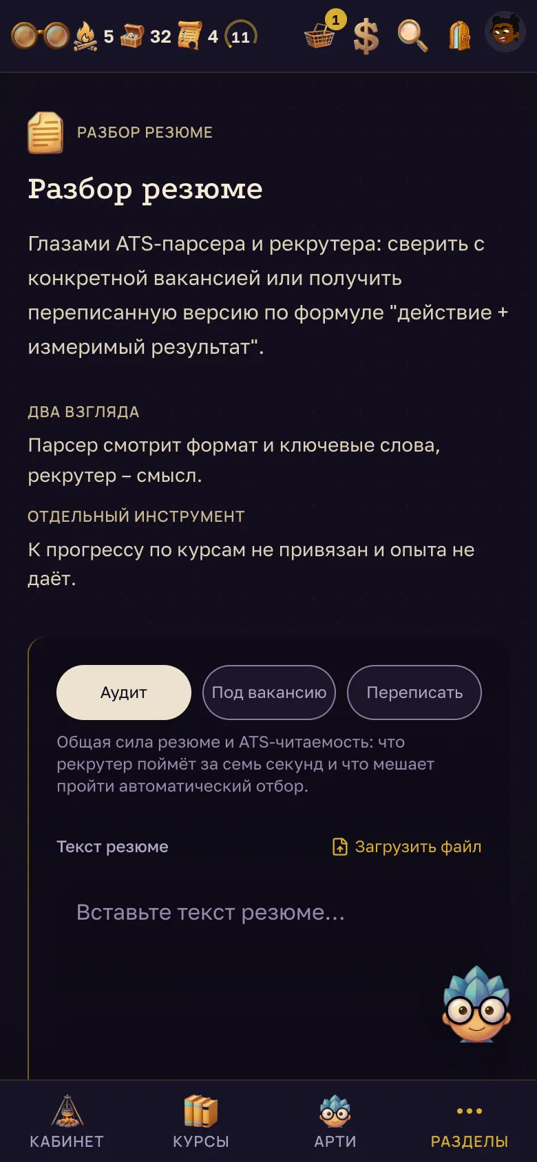 Раздел "Резюме": режим, текст и разбор. – на телефоне