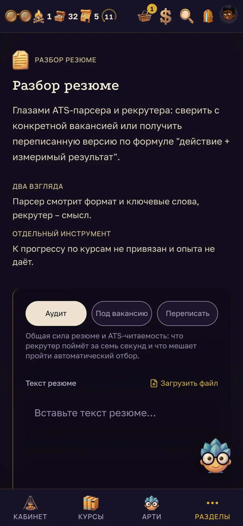Раздел "Резюме": режим, текст и разбор. – на телефоне