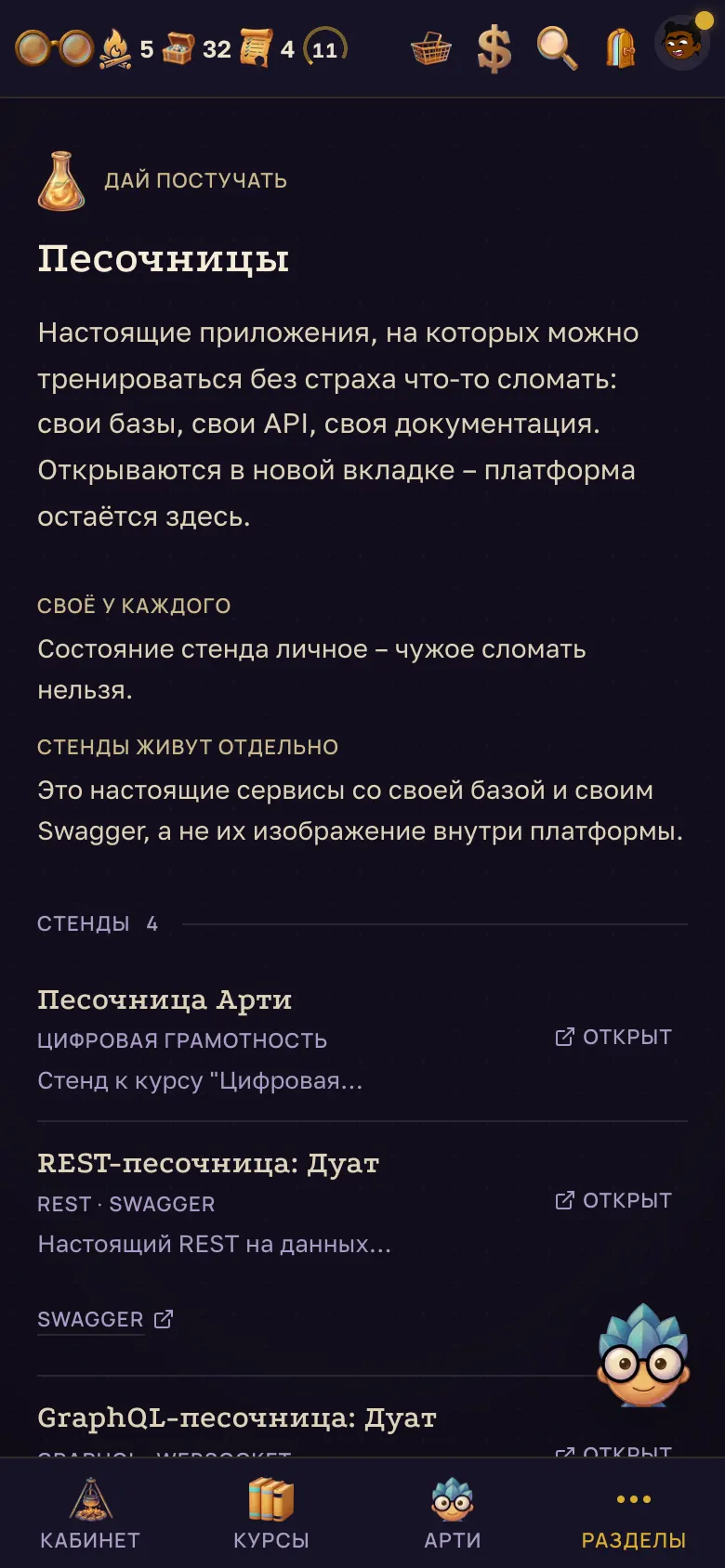 Раздел "Песочницы". – на телефоне