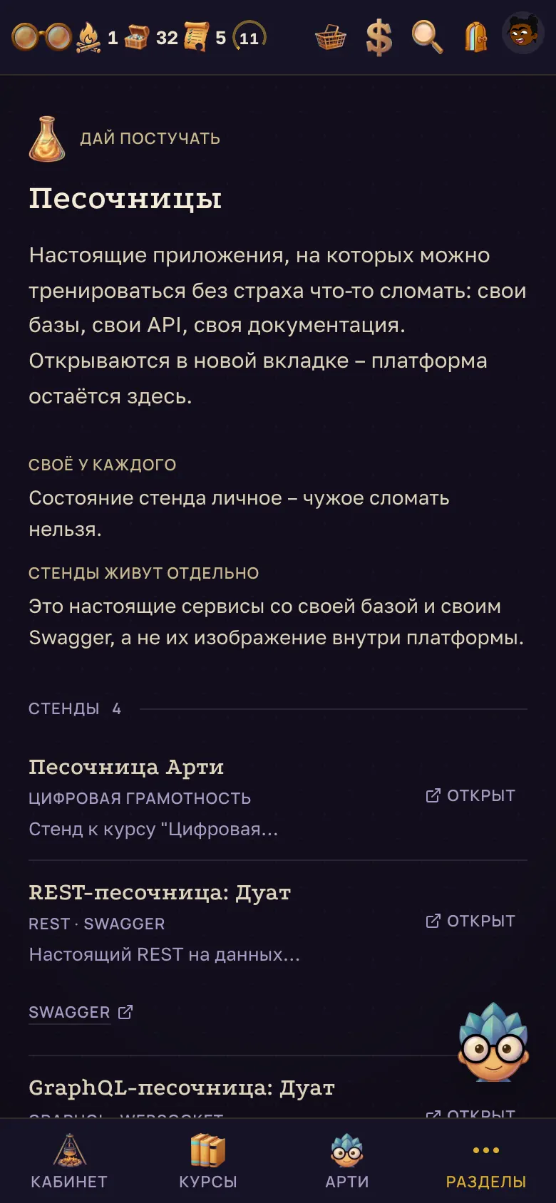Раздел "Песочницы". – на телефоне