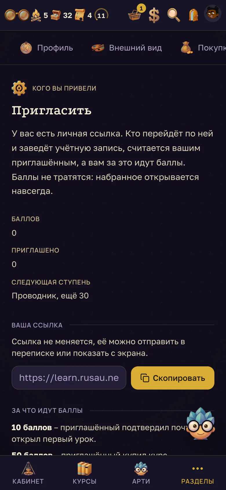 Настройки, вкладка "Пригласить". – на телефоне