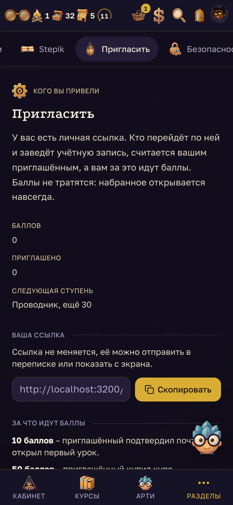 Настройки, вкладка "Пригласить". – на телефоне