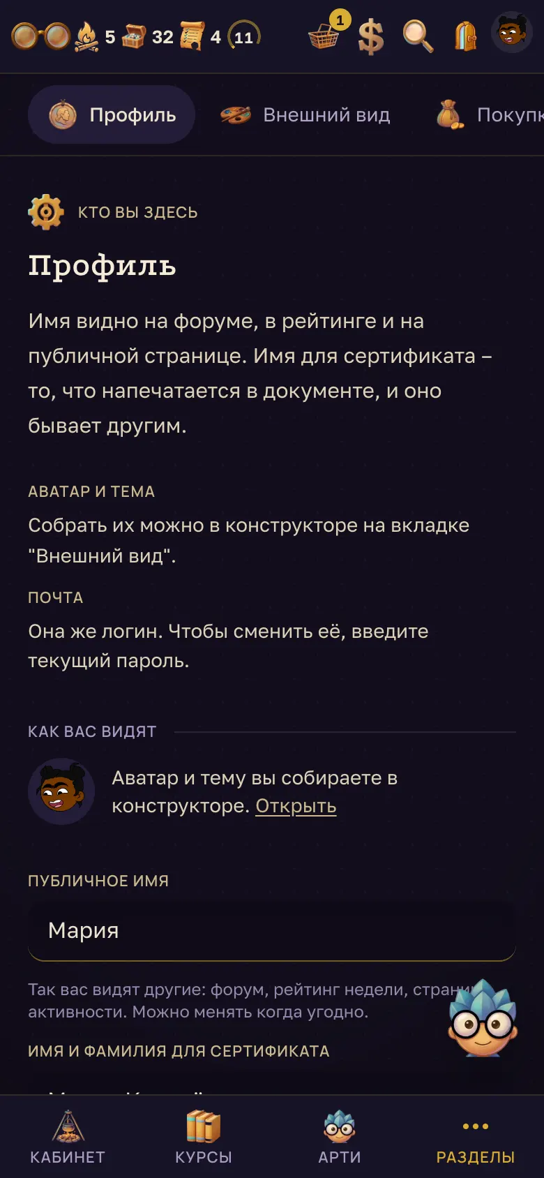 Настройки, вкладка "Профиль". – на телефоне