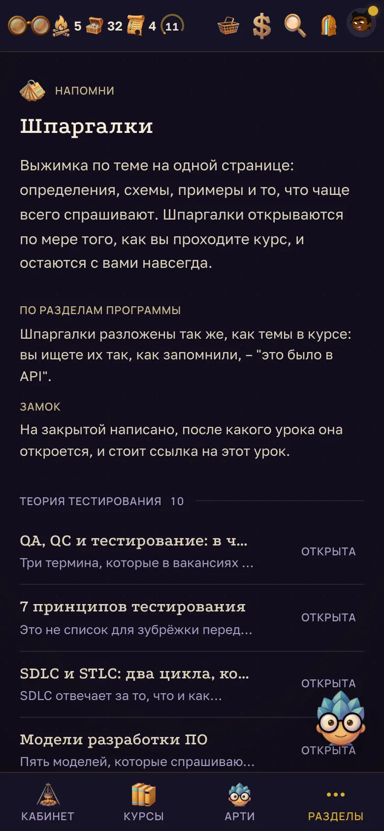 Раздел "Шпаргалки". – на телефоне