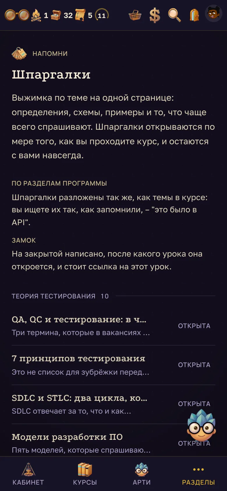 Раздел "Шпаргалки". – на телефоне
