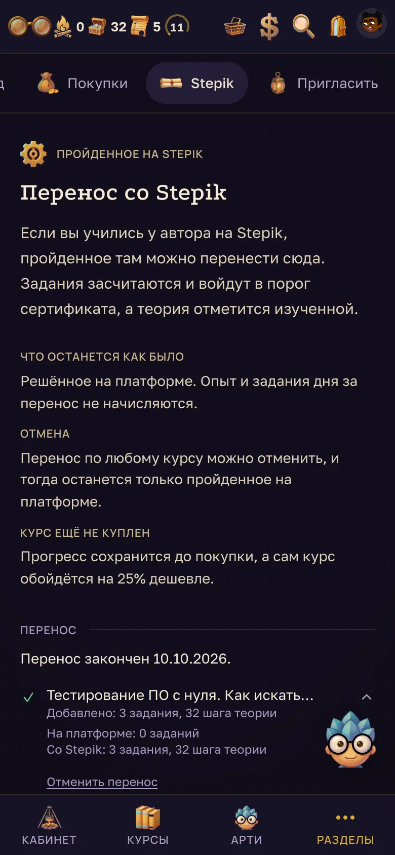 Перенос закончен, строка курса раскрыта. – на телефоне
