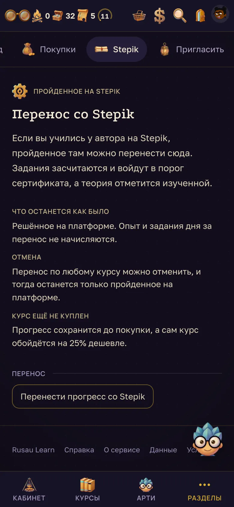 Вкладка "Stepik" до первого переноса. – на телефоне
