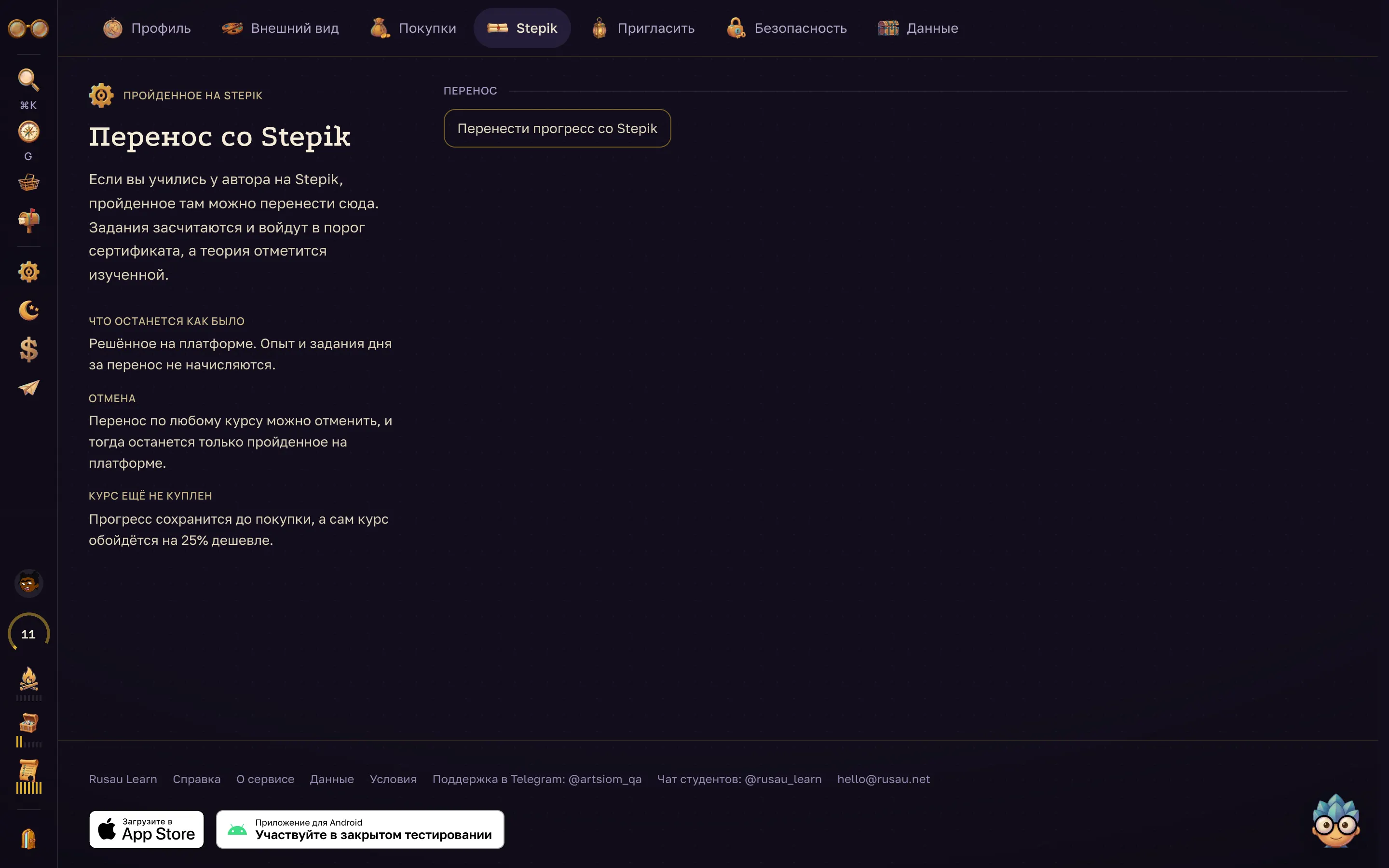 Вкладка "Stepik" до первого переноса.