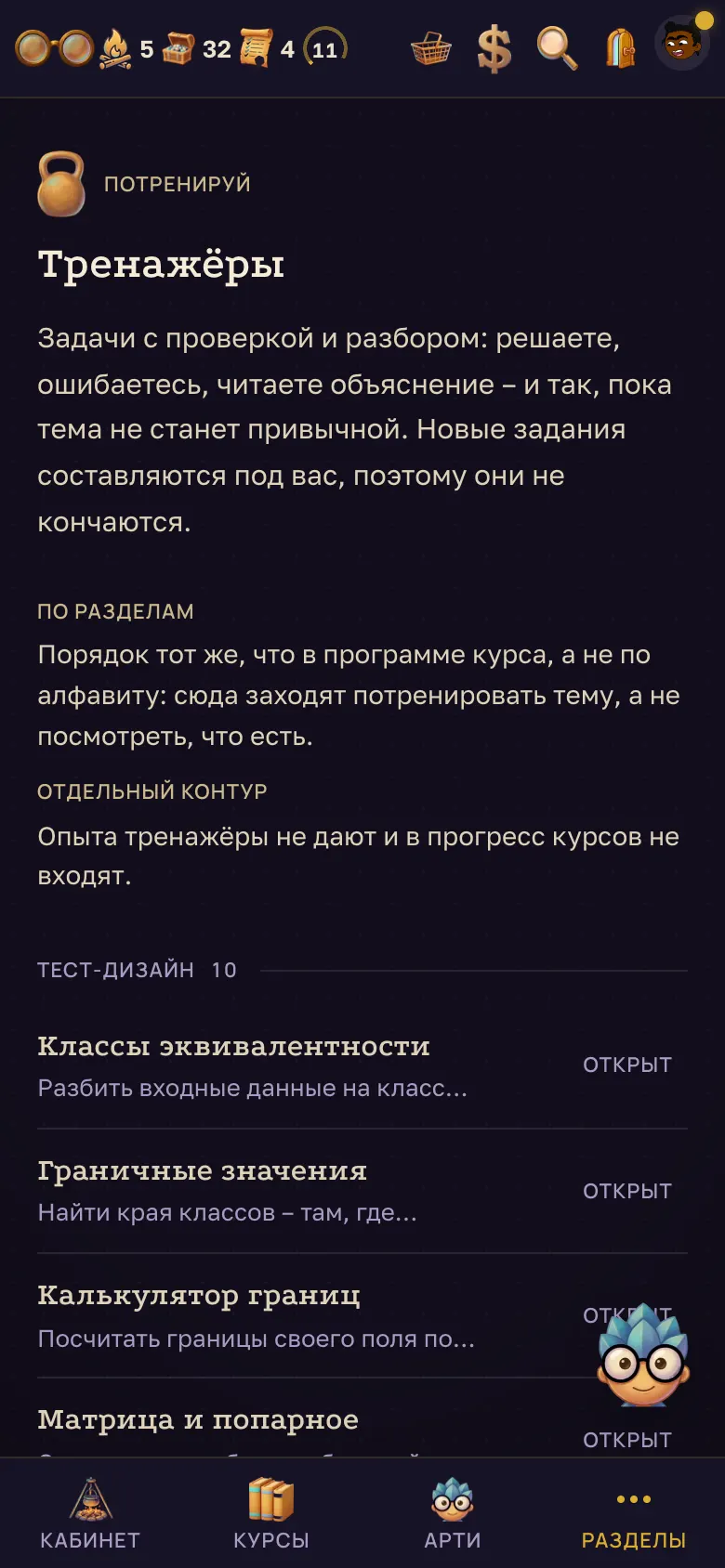 Раздел "Тренажёры". – на телефоне