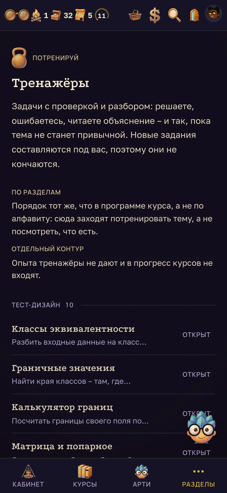 Раздел "Тренажёры". – на телефоне